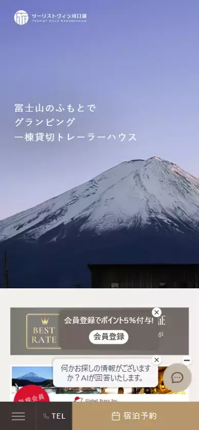富士山・河口湖エリアの宿泊施設WEBサイトをリニューアル！公式サイト限定ベストレート保証＆会員限定ポイント還元を開始