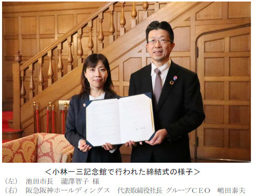 池田市と包括連携協定を締結しました