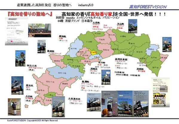 日本の香りの恵み『高知 香り家』シリーズ　佐川高校と一緒に創造・創作した“世界に結ばん香り”『Scent of old books Fragrance mist』『Citrus Sweet summer Fragrance mist』誕生