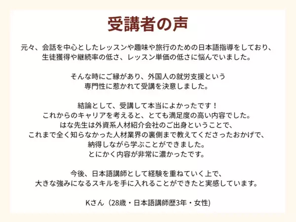 日本語講師向けの新専門講座が始動！『外国人材キャリア支援 日本語講師養成講座』を5月より開講