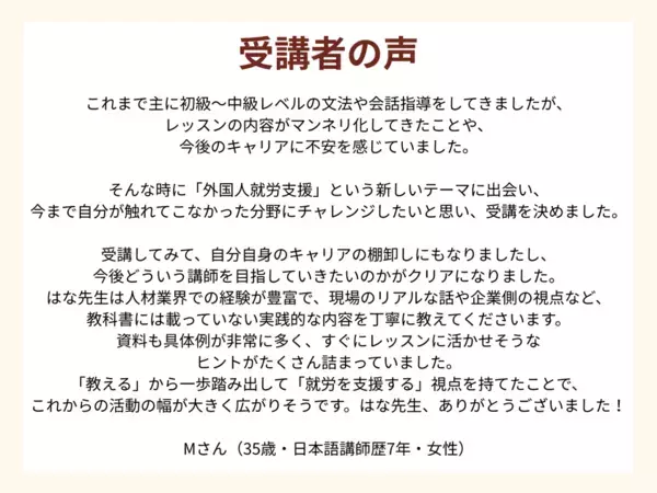 日本語講師向けの新専門講座が始動！『外国人材キャリア支援 日本語講師養成講座』を5月より開講