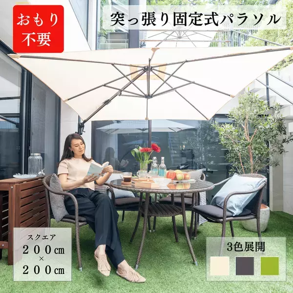 “おもり不要”のガーデンパラソル『パラスマート』が“初”の展示販売会を開催！「江ノ島駅」近く「Gallery-T」にて5/23～5/28まで