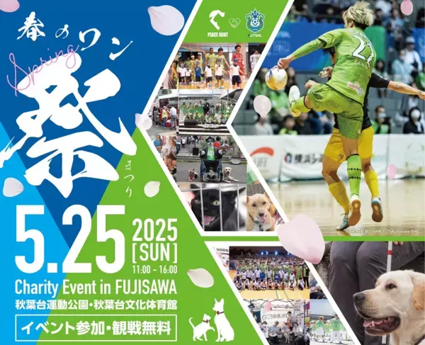 5月25日に開催される「春のワン祭り」に出店！ペットの防災セットやキーホルダーを販売