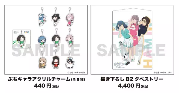 TVアニメ「空色ユーティリティ」POP-UPが表参道に登場！作品とゴルフを楽しめる企画を5月19日より期間限定で実施