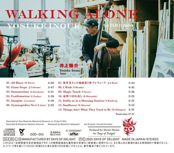 日本ジャズ界が誇るベースのマエストロ・井上陽介　キャリア初のソロプレイ集『Walking Alone』を6/26に発売