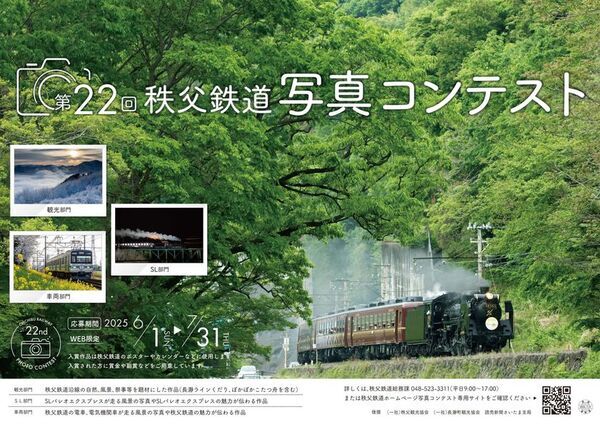 SLパレオエクスプレスや電車、長瀞ラインくだり等秩父鉄道沿線の魅力が伝わる写真を募集！6/1～7/31「第22回秩父鉄道写真コンテスト」開催