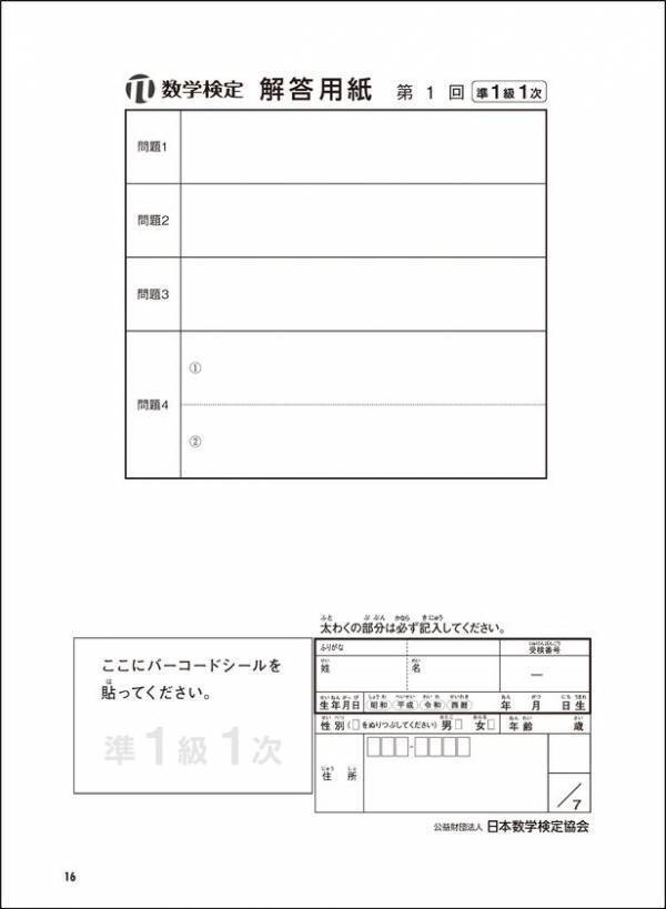 過去問題4回分の数検の検定過去問題を収録した「数検」準1級の「過去問題集」を5月1日にリニューアル