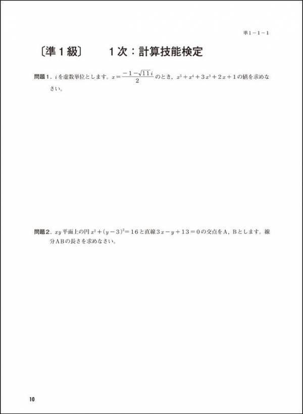 過去問題4回分の数検の検定過去問題を収録した「数検」準1級の「過去問題集」を5月1日にリニューアル