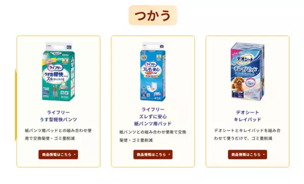 ユニ・チャーム、サステナビリティ特設サイトで『近藤春菜のただのサステナじゃねーよ』ポッドキャスト公開