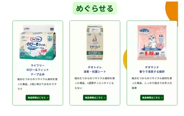 ユニ・チャーム、サステナビリティ特設サイトで『近藤春菜のただのサステナじゃねーよ』ポッドキャスト公開