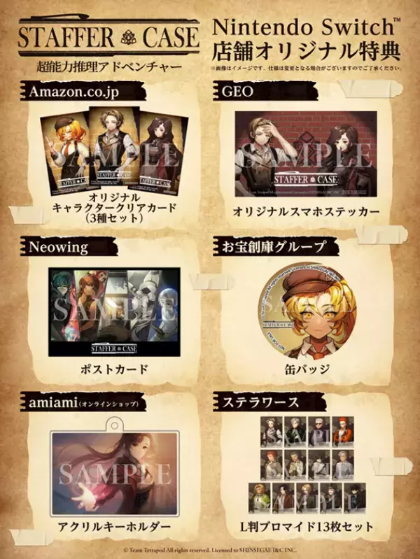 没入感爆発！吹き替え＋外伝入り、推理アドベンチャー『ステッパーケース』Nintendo Switch版が予約受付開始