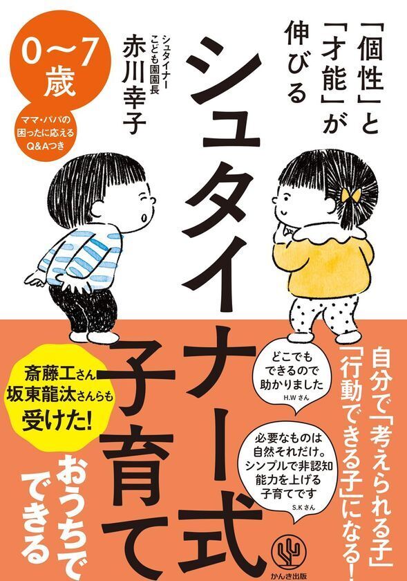 家庭の日常生活の中でできる「シュタイナー式子育て」の本を5/21に発売　子どもを健全に「子ども扱い」する育児方法