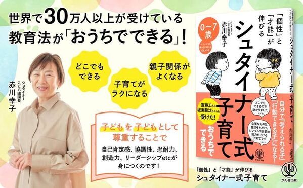 家庭の日常生活の中でできる「シュタイナー式子育て」の本を5/21に発売　子どもを健全に「子ども扱い」する育児方法