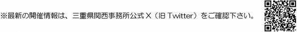 「第５回三重県のいいもの・うまいものフェア」を開催 !