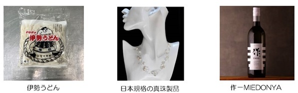 「第５回三重県のいいもの・うまいものフェア」を開催 !