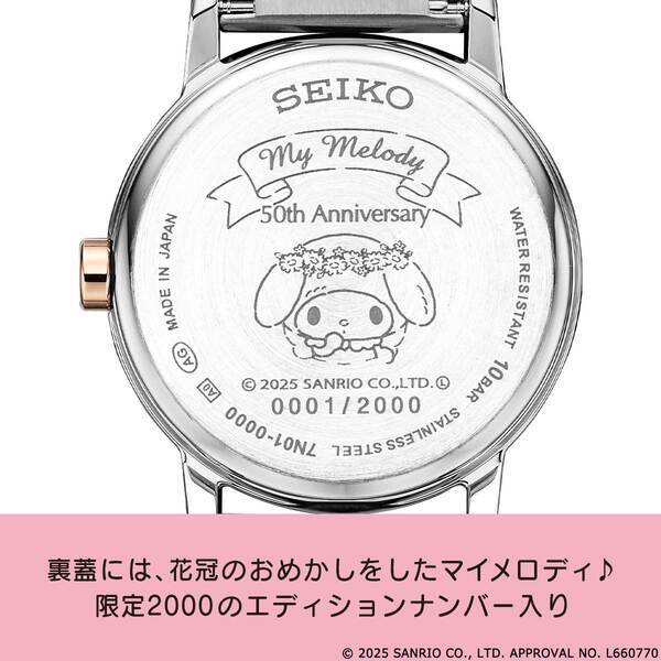 マイメロディのかわいい姿に、時間を見るたび癒される！マイメロディ50周年を記念して、セイコーとコラボした腕時計が登場！