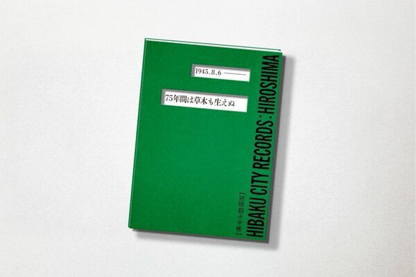 戦後80年、被爆と復興を経た広島を伝える地図「被爆都市手帳ヒロシマ」発行のためのクラウドファンディングを開始