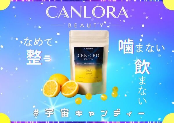美肌サロン発、インフルエンサーと共同開発したCBDキャンディ「CANLORA(カンローラ)」がCAMPFIREにて発売！