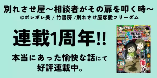 リアルな「別れさせ屋」を描いた漫画シリーズが連載開始から1周年！