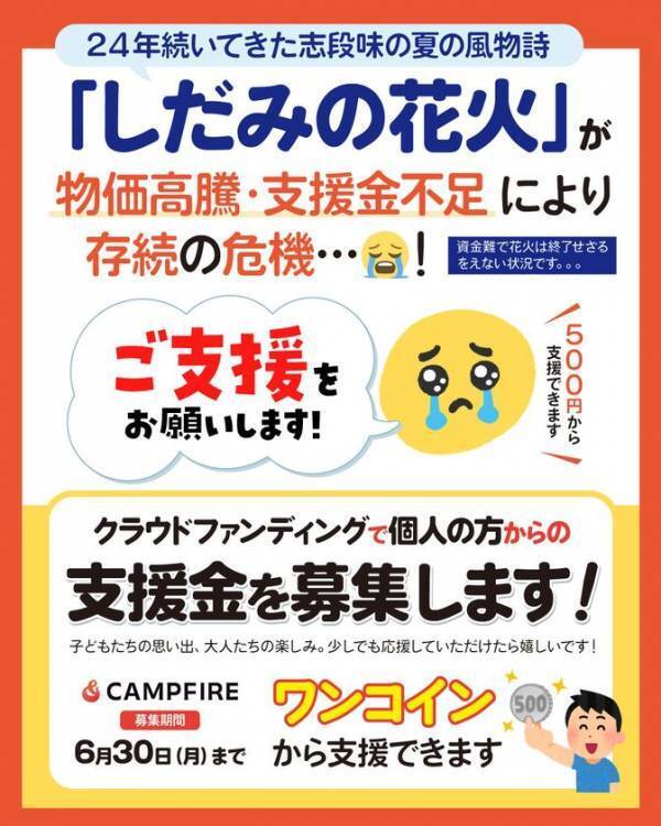 名古屋の伝統行事「志段味の花火」が存続危機！夏の風物詩を後世に残すためクラウドファンディング開始