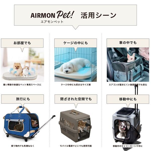 送風＋冷感！ペットの暑さ対策のための送風型クールマット「エアモンペット」が登場！Makuakeで5月20日から先行販売開始