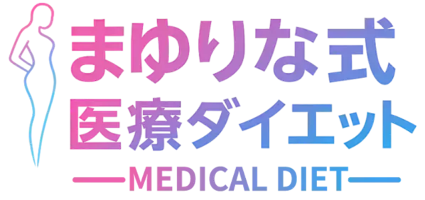 医師監修の医療ダイエットプログラムを提供開始　体型に悩む方へ、確かな医学的根拠に基づくダイエット治療を展開