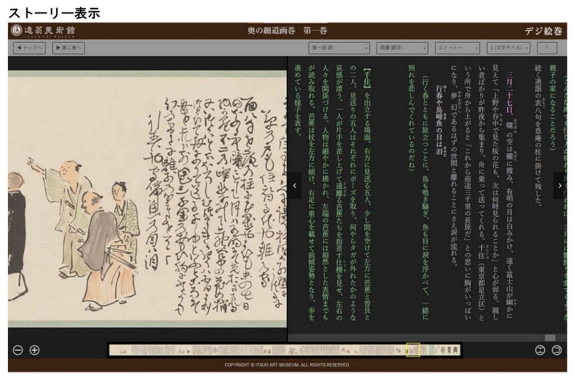 オンライン絵巻物鑑賞サイト「デジ絵巻～奥の細道画巻～」を公開します