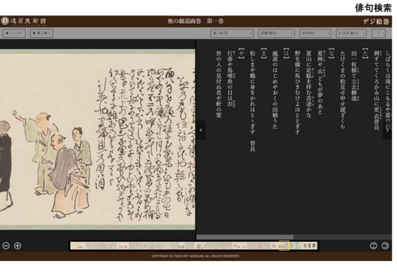 オンライン絵巻物鑑賞サイト「デジ絵巻～奥の細道画巻～」を公開します