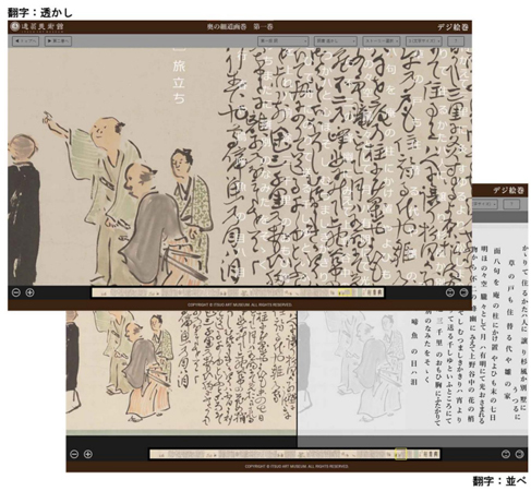 オンライン絵巻物鑑賞サイト「デジ絵巻～奥の細道画巻～」を公開します