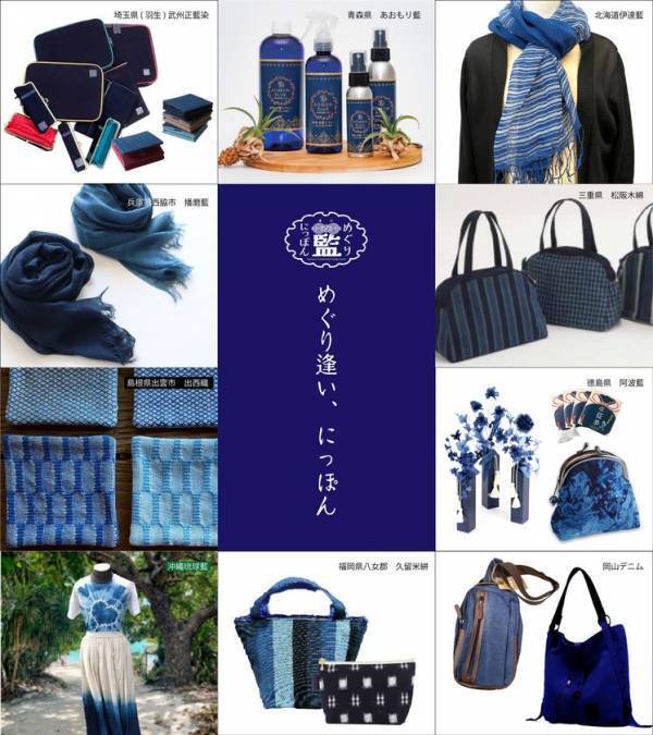 全国各地から選りすぐりの藍染め作品が集結！「にっぽん藍めぐり」ハンズ新宿店にて5月21日～6月4日開催