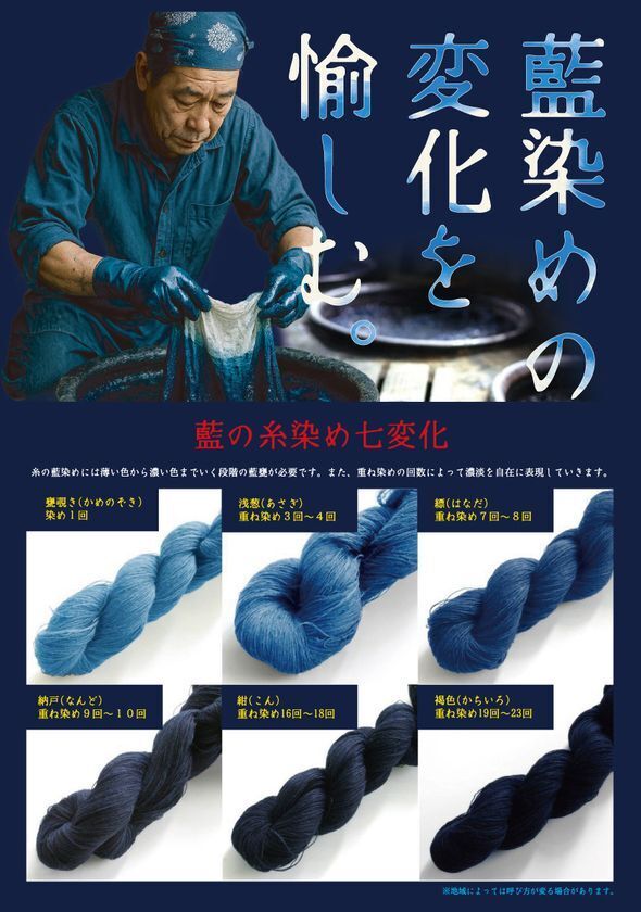 全国各地から選りすぐりの藍染め作品が集結！「にっぽん藍めぐり」ハンズ新宿店にて5月21日～6月4日開催