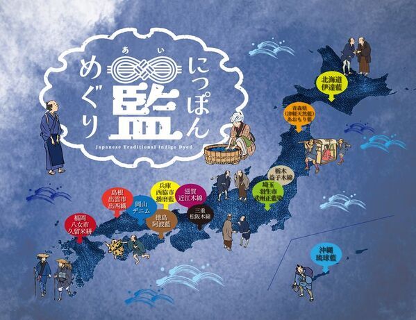 全国各地から選りすぐりの藍染め作品が集結！「にっぽん藍めぐり」ハンズ新宿店にて5月21日～6月4日開催