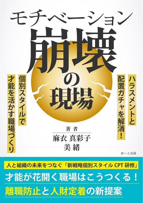 中小企業の「配置ガチャ」問題を解決！「個別スタイルCPT研修」が新たな人財育成戦略を提案