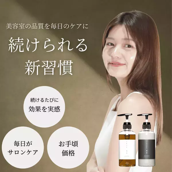 「幾重シャンプー＆トリートメント」　発売直後から注文多数で生産追いつかず！増産対応で6月上旬より順次安定供給を再開予定