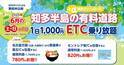 6月の土日限定で知多半島の有料道路と猿投グリーンロードの対象路線内で何度乗り降りしても1日1,000円となる企画を開始　～セントレアを満喫できる週末ドライブ旅行に最適～