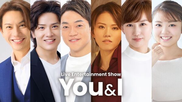 有楽町 I'M A SHOWにて2025年9月15日に「Live Entertainment Show ～You＆I～」を開催決定！