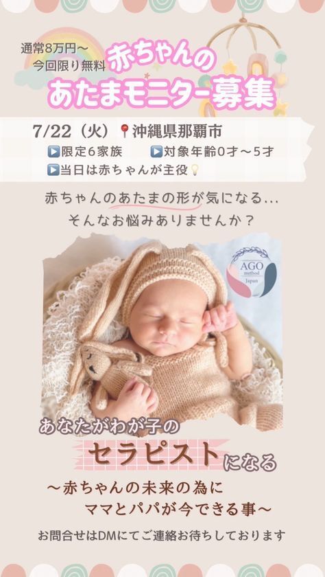 赤ちゃんの頭をまん丸に！AGOセラピストスクールが100名限定で頭の形ケアモニターを募集　沖縄県那覇市で7月22日に開催