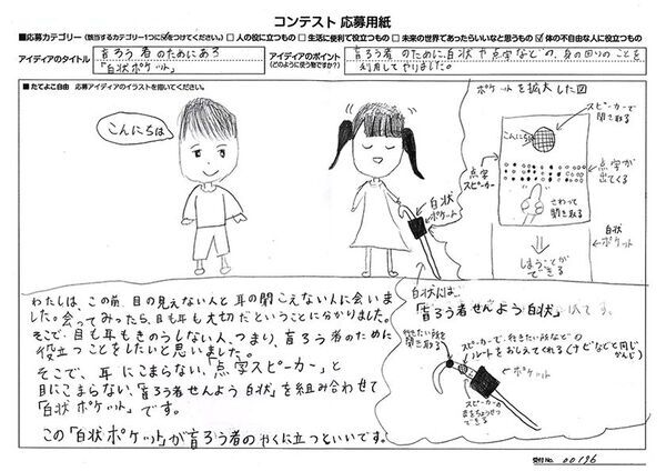 ～子どもたちみんなが発明家～　「樫尾俊雄 発明アイディア コンテスト」作品を5/26募集開始
