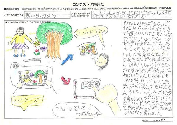 ～子どもたちみんなが発明家～　「樫尾俊雄 発明アイディア コンテスト」作品を5/26募集開始