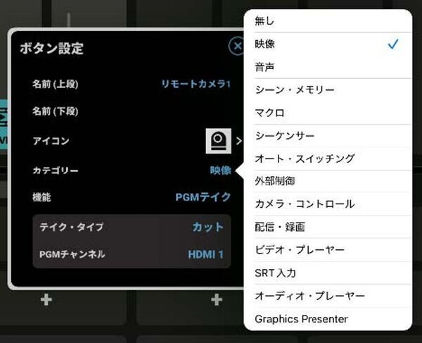 専門知識のない方でも簡単に映像・音響システムを操作できる無償のiPadアプリを公開