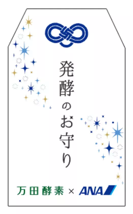 広島から宇宙へ！！被爆80年の節目に平和への願いを発信　万田発酵、ANA、広島国際空港が「宇宙と七夕」をテーマに広島空港で特別イベントを実施