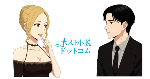 ホストの世界を描く創作小説投稿サイト「ホスト小説ドットコム」を開設