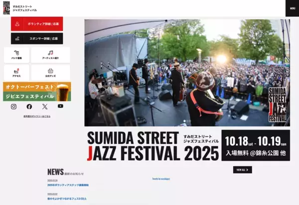 10月18日(土)・19(日)『すみだストリートジャズフェスティバル 2025』開催決定！飲食ゾーンの『すみだワンコインオクトーバーフェスト＆すみだジビエフェスティバル』には、今年も全国各地からたくさんの人気店舗が集結