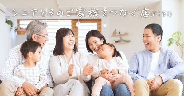 高齢者向け用品をお得にネット通販展開する「FiBi」がさらにお得＆お手軽に！人気商品をリニューアル