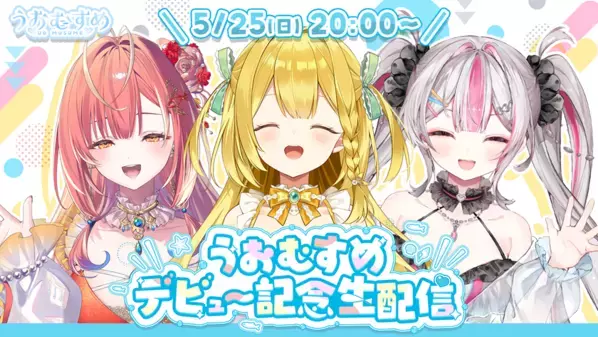 VTuberプロジェクト「うおむすめ」5/24(土)に初配信！釣りロケ動画＆歌ってみた動画もプレミア公開！！