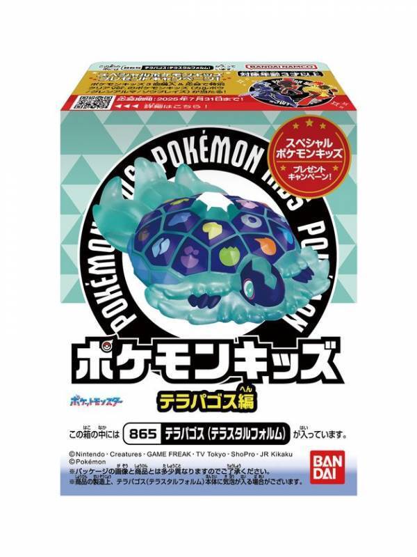 スペシャルポケモンキッズが当たるプレゼントキャンペーン第1弾 を開催！