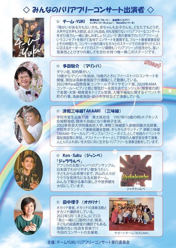 「第3回　みんなのバリアフリーコンサート in おおさか」を高槻市立生涯学習センターにて2025年6月28日(土)に開催　～垣根のない社会を目指して。音楽に出来ること！～