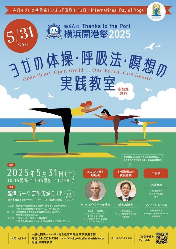 第44回横浜開港祭 ヨガの体操・呼吸法・瞑想の実践教室を2025年5月31日(土)に開催