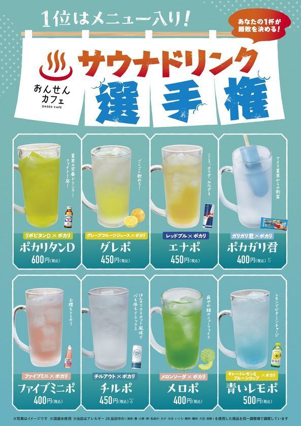 ＼毎月26日は「お風呂の日」／桶につめるだけつめて！お米つめ放題を開催！さらに人気No.1のサウナドリンクを決める選手権も同時開催！