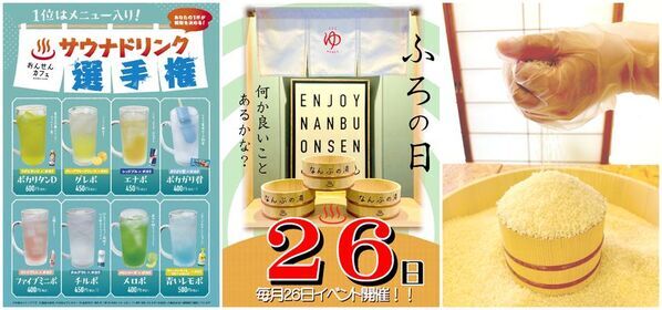 ＼毎月26日は「お風呂の日」／桶につめるだけつめて！お米つめ放題を開催！さらに人気No.1のサウナドリンクを決める選手権も同時開催！